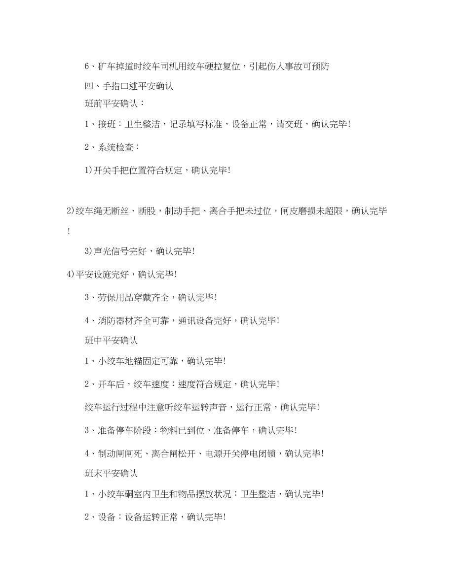 2023年《安全管理》之井下绞车工小绞车司机岗位职责及手指述安全确认.docx_第3页