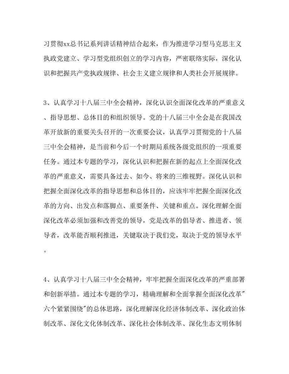 2023年局党委中心组理论学习计划范文.docx_第3页