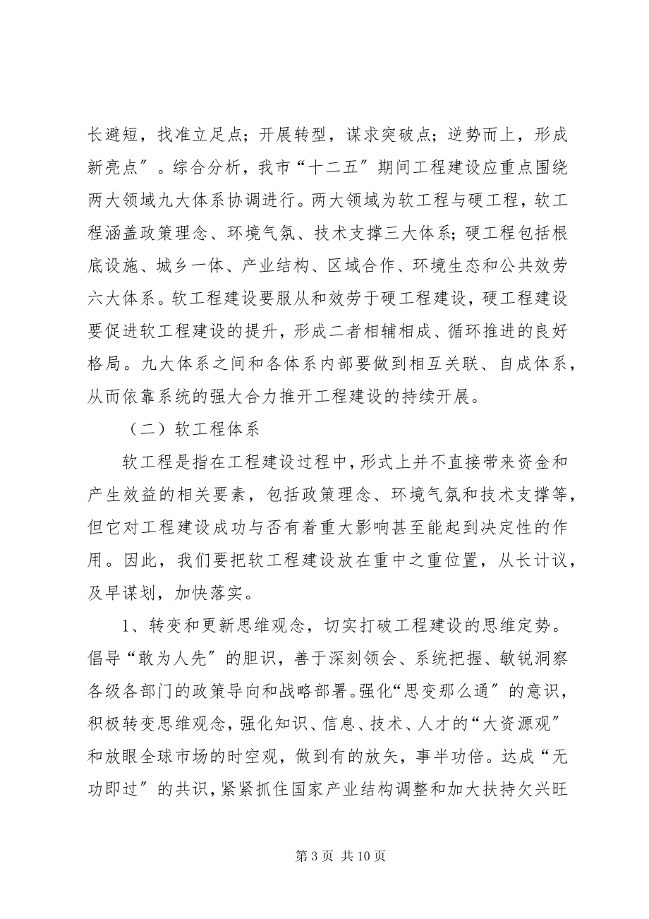 2023年农业部关于“十二五”期间进一步加强最终.docx_第3页