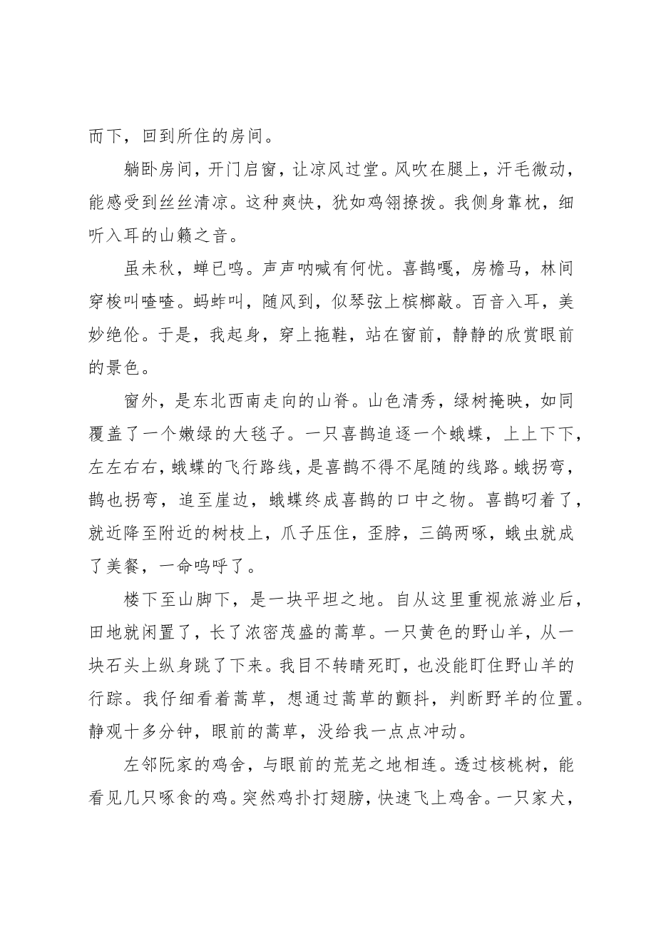 2023年大山深处的观感所得散文新编.docx_第2页