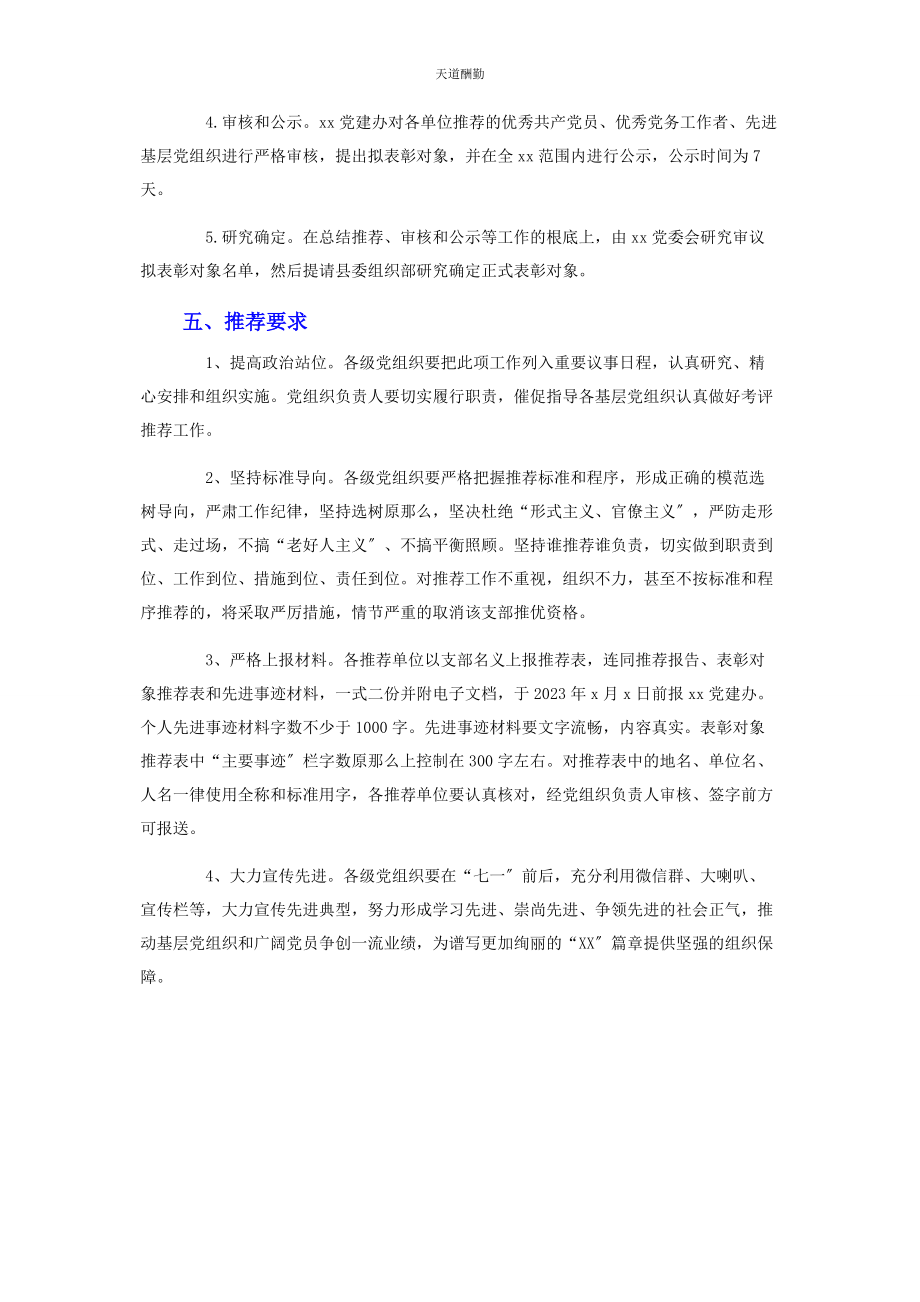 2023年“七”建党节表彰活动实施方案.docx_第3页