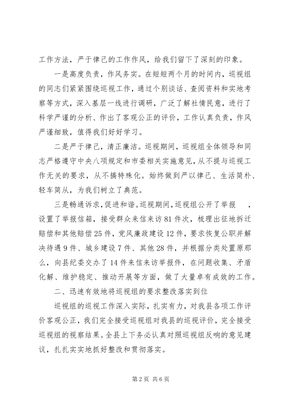 2023年副县长在市委巡视组意见反馈会上的致辞.docx_第2页