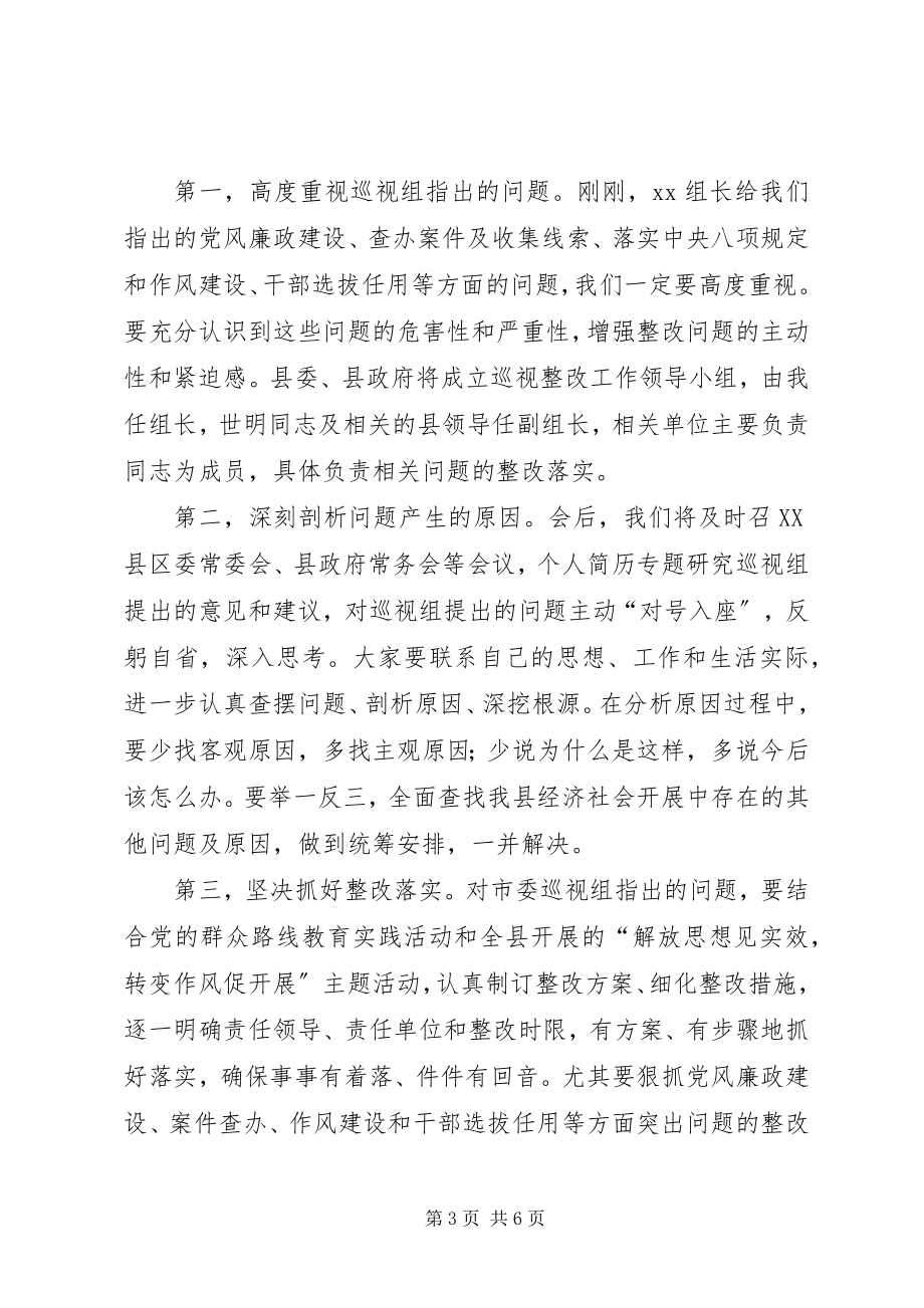 2023年副县长在市委巡视组意见反馈会上的致辞.docx_第3页