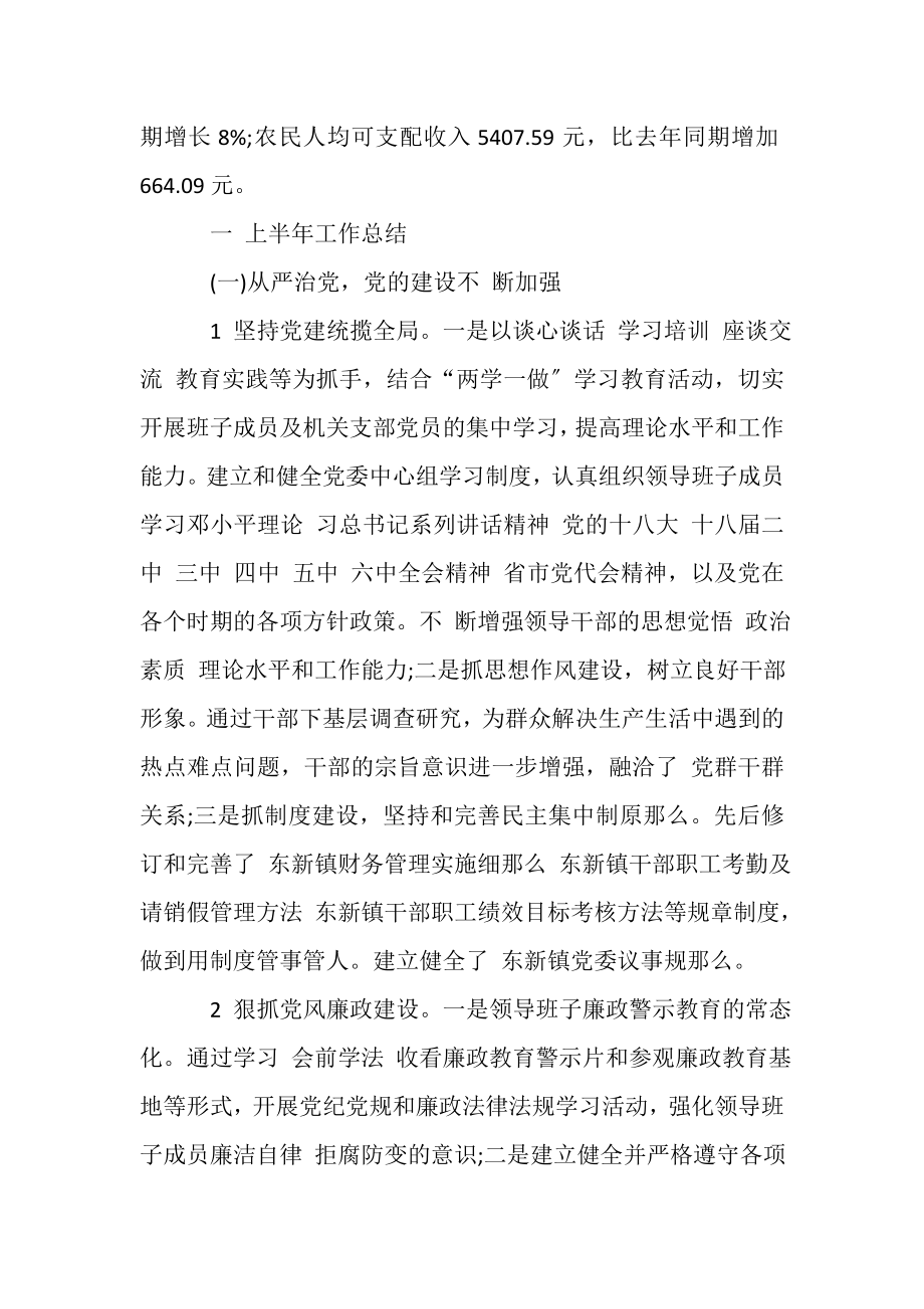 2023年镇党委上半年工作总结及下半年工作计划.doc_第2页