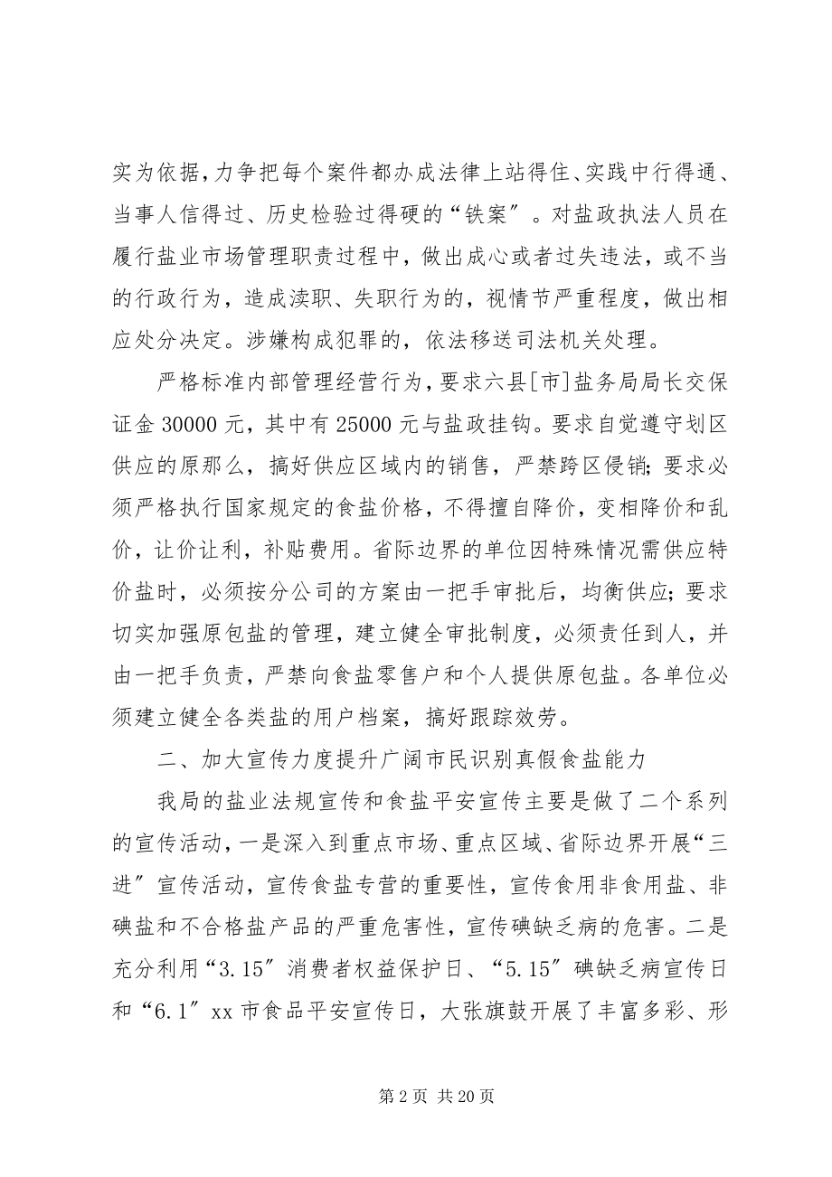 2023年市盐务局半年总结.docx_第2页