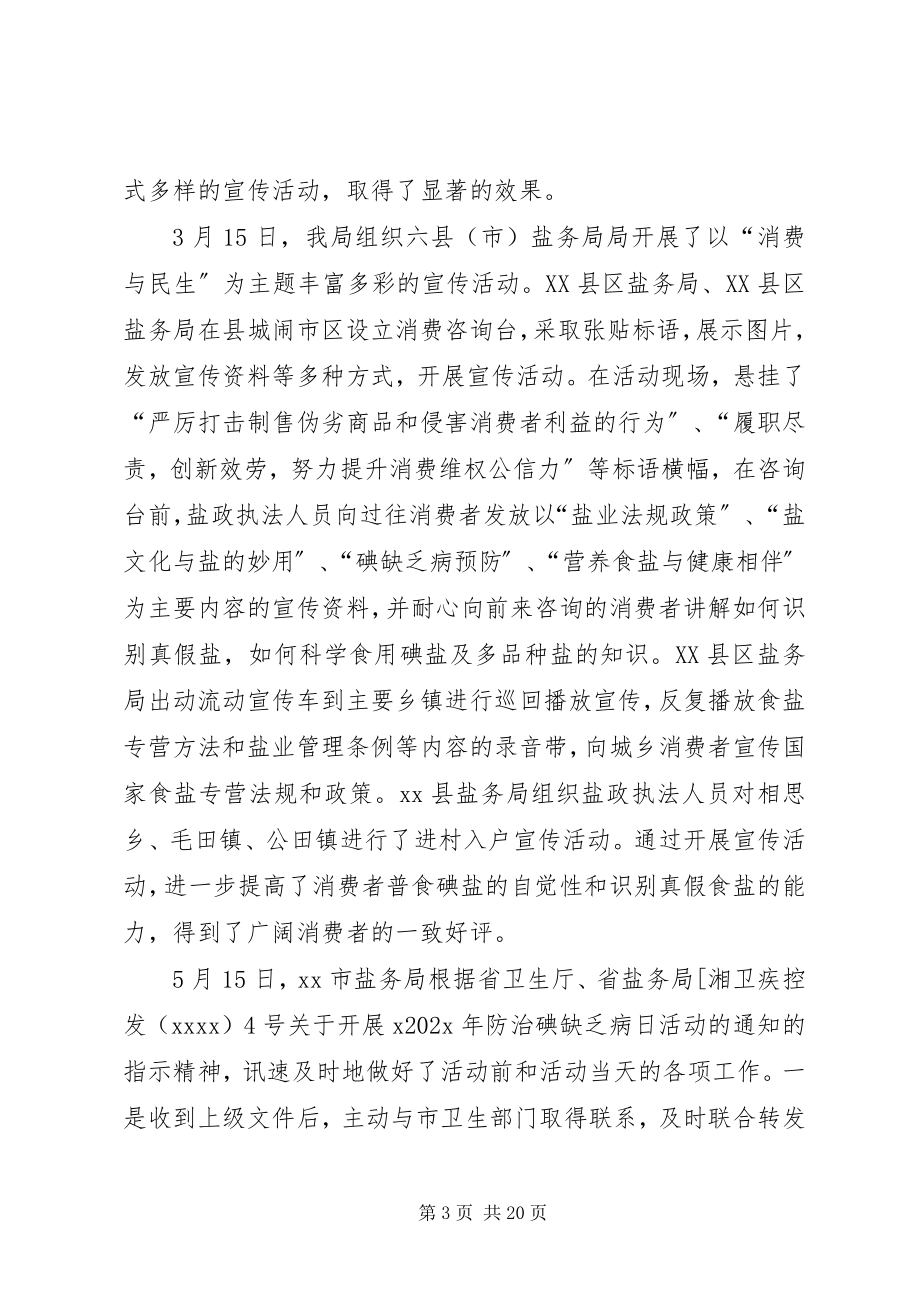 2023年市盐务局半年总结.docx_第3页