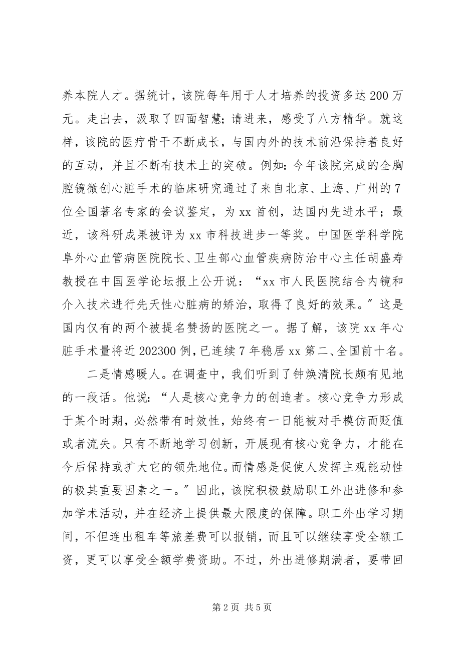 2023年医院持续发展思考.docx_第2页