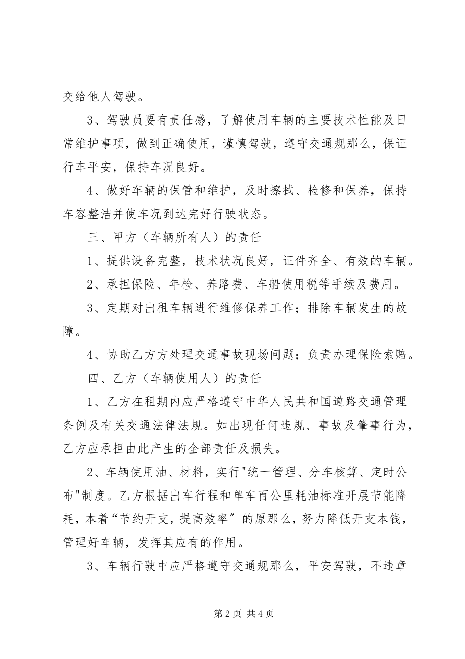 2023年××单位车辆管理责任书新编.docx_第2页