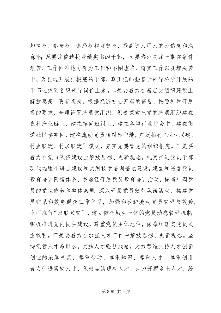 2023年党管科学发展观调研思考.docx_第3页