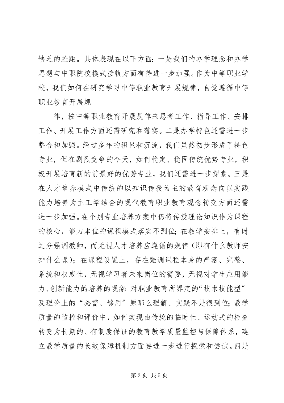 2023年高职教育思想大讨论心得体会.docx_第2页