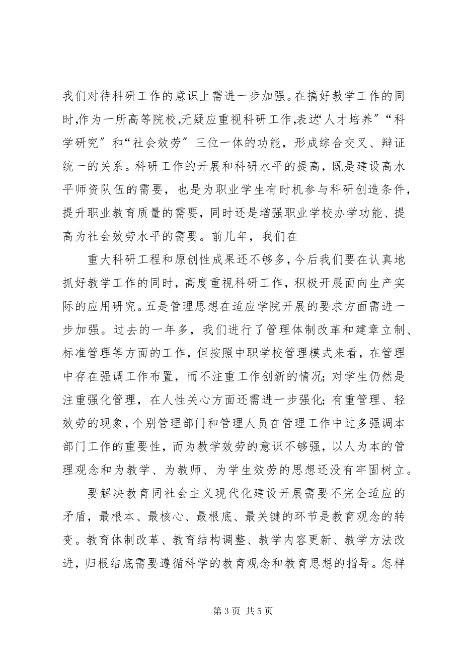 2023年高职教育思想大讨论心得体会.docx_第3页