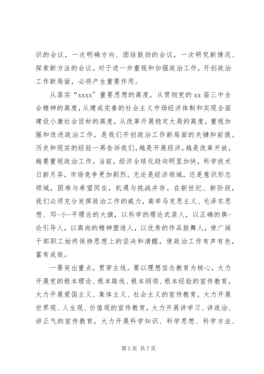 2023年会议结束时的致辞.docx_第2页