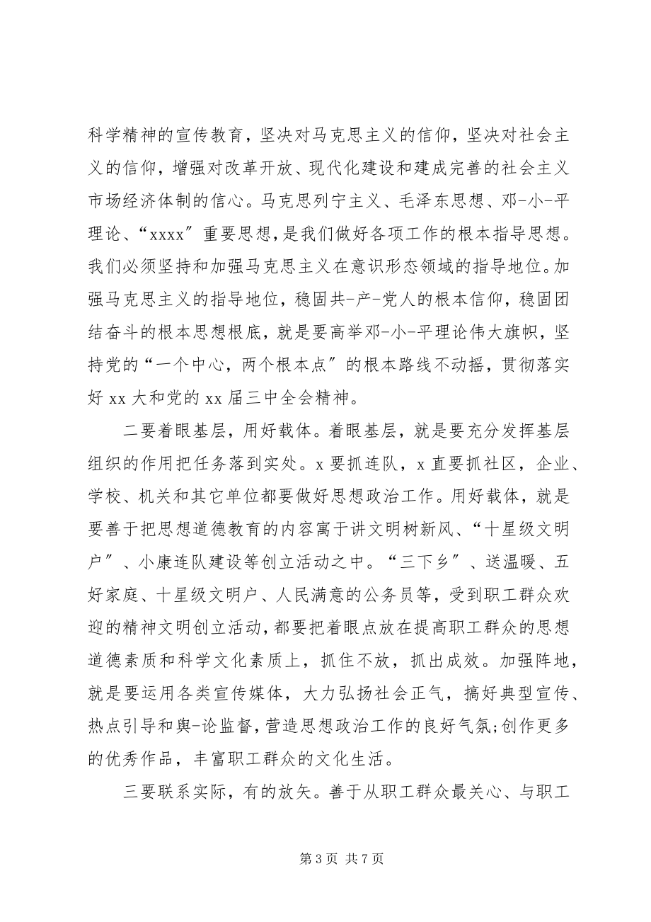 2023年会议结束时的致辞.docx_第3页