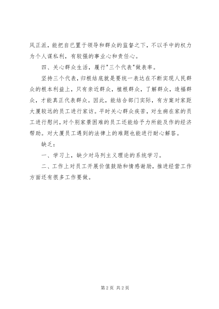 2023年优秀党员自我鉴定材料.docx_第2页