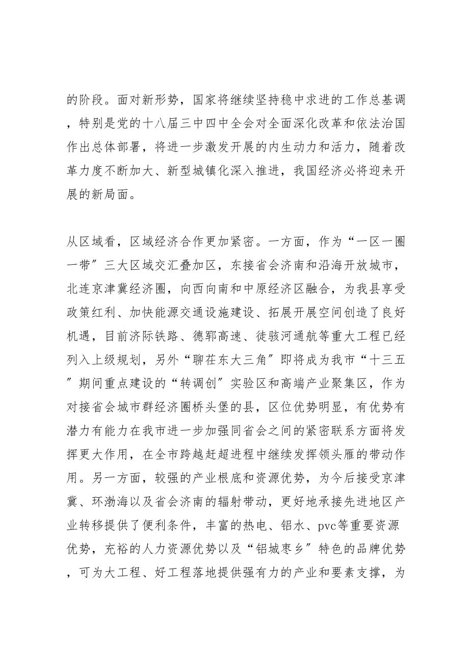 2023年国民经济和社会发展十三五工作规划.doc_第2页