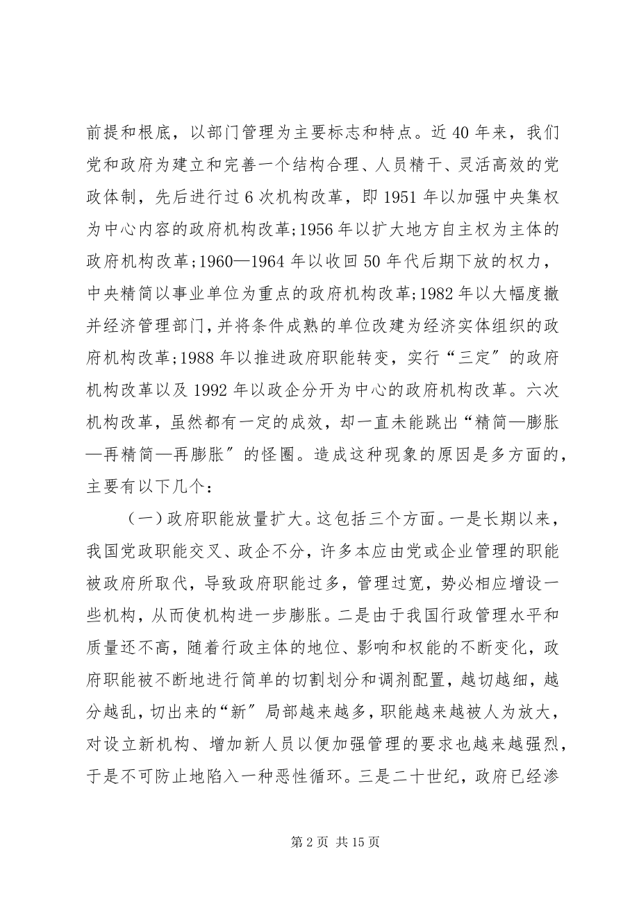 2023年对我国政府机构改革的几点思考.docx_第2页