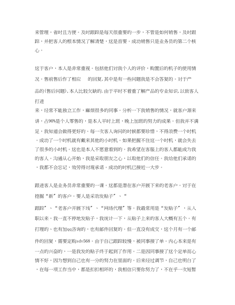 2023年网络销售工作总结与计划精彩例文.docx_第3页