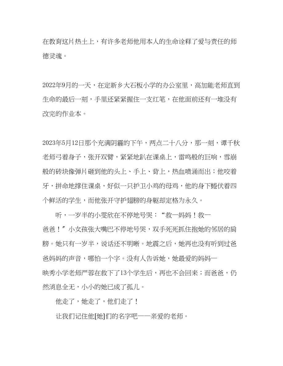 2023年教师个人计划总结爱与责任（师德师风演讲稿）.docx_第2页