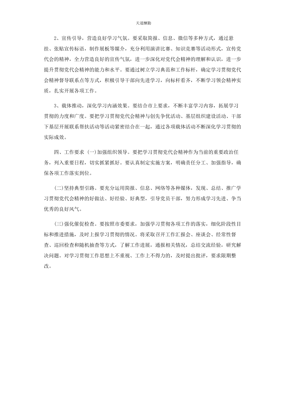 2023年贯彻落实党代会精神宣传方案范文.docx_第2页