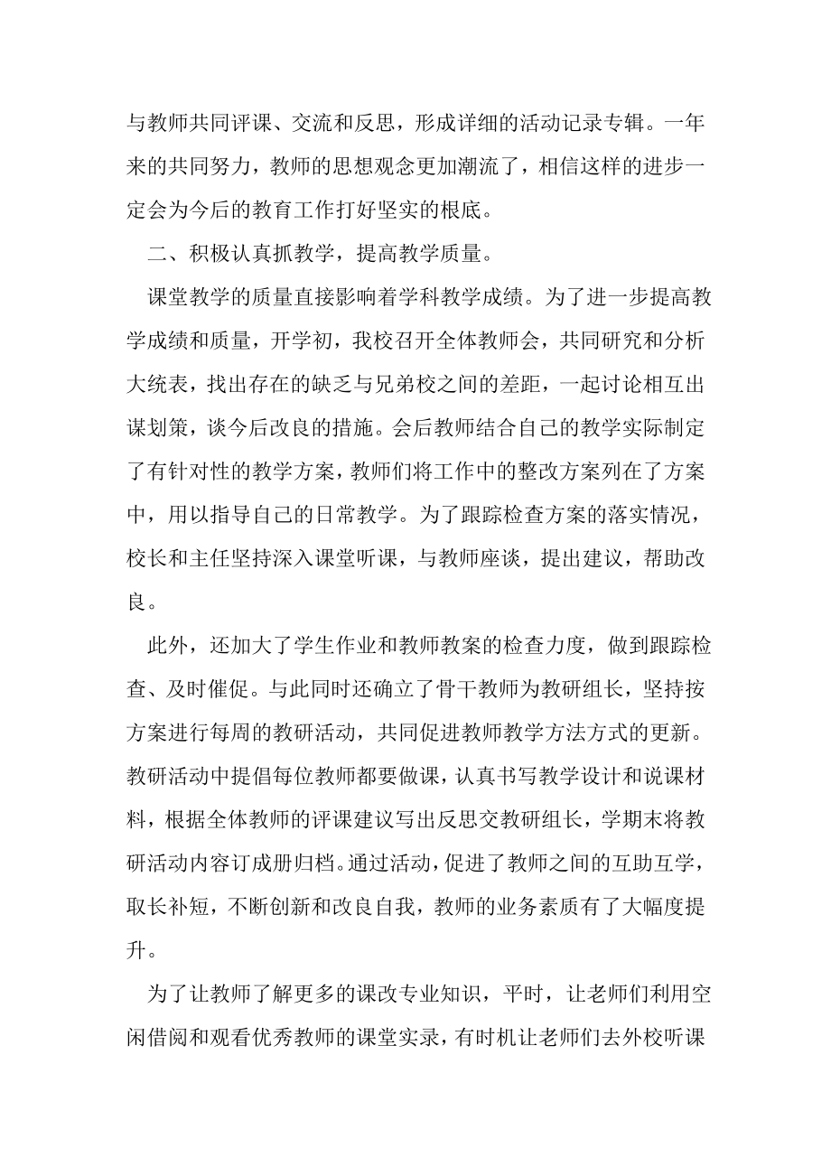 2023年学校教师教育教学工作总结.doc_第2页