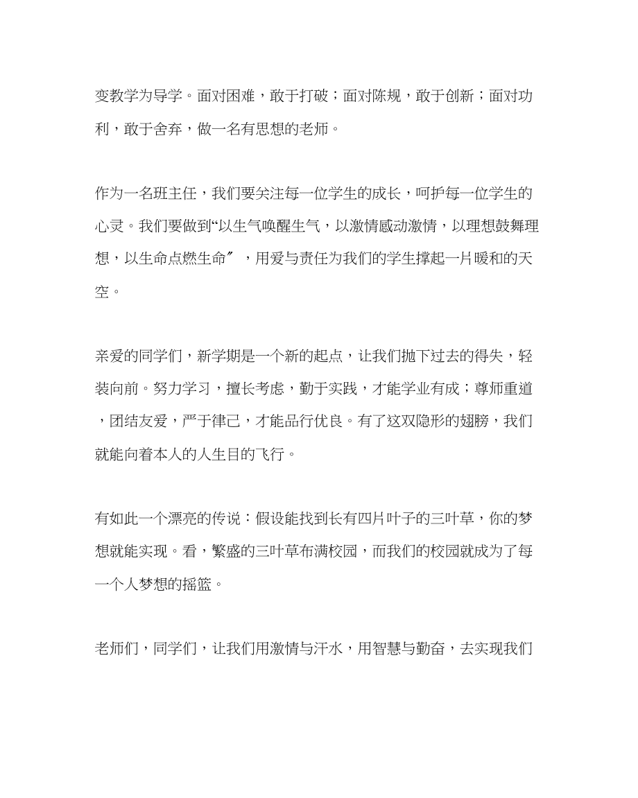 2023年教务处开学大会教师代表发言稿.docx_第2页