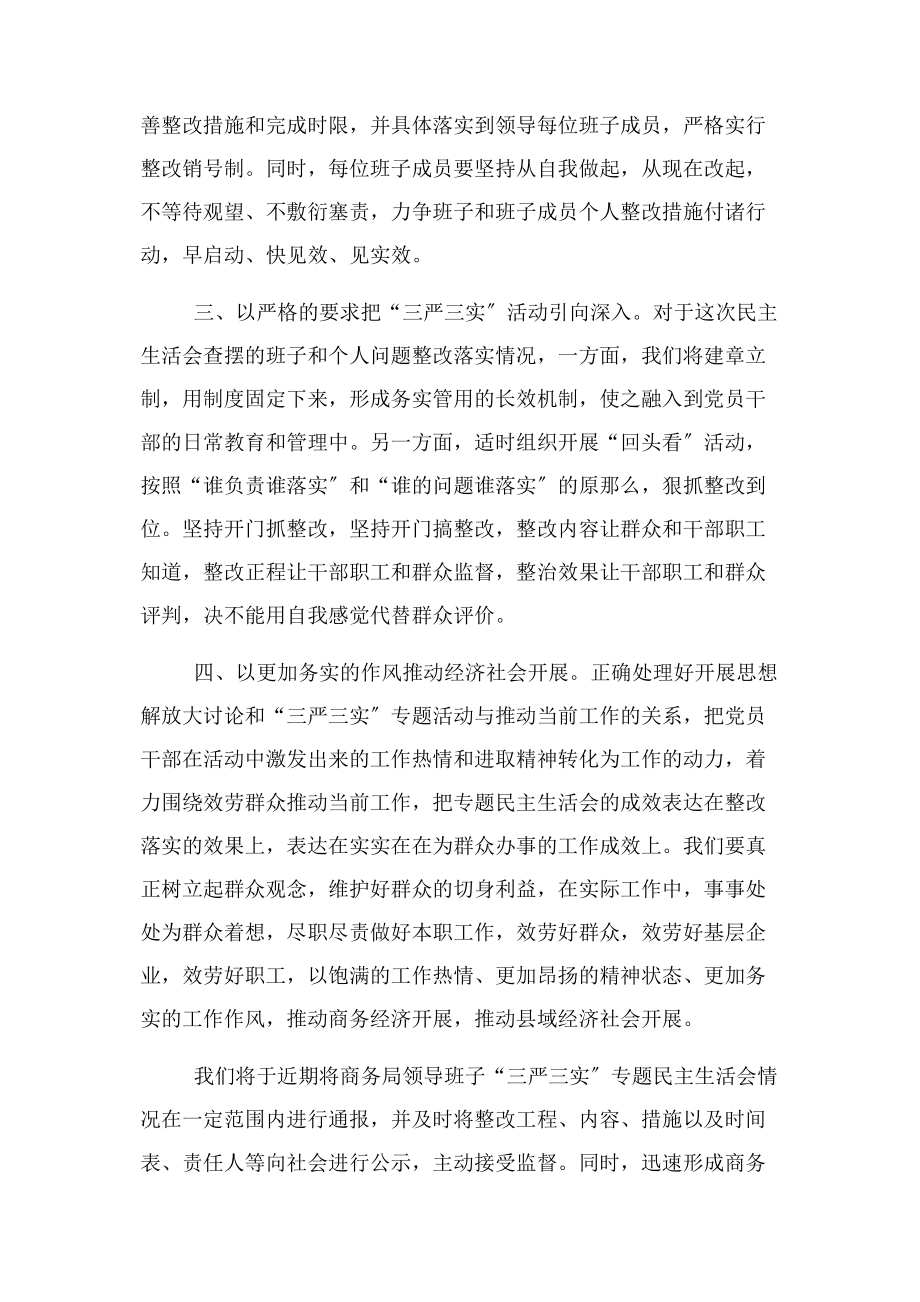 2023年组织生活个人发言材料.docx_第2页