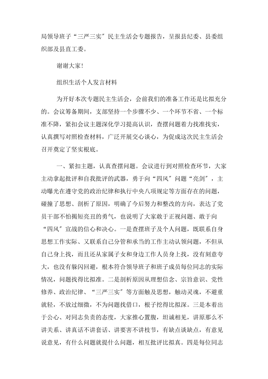 2023年组织生活个人发言材料.docx_第3页