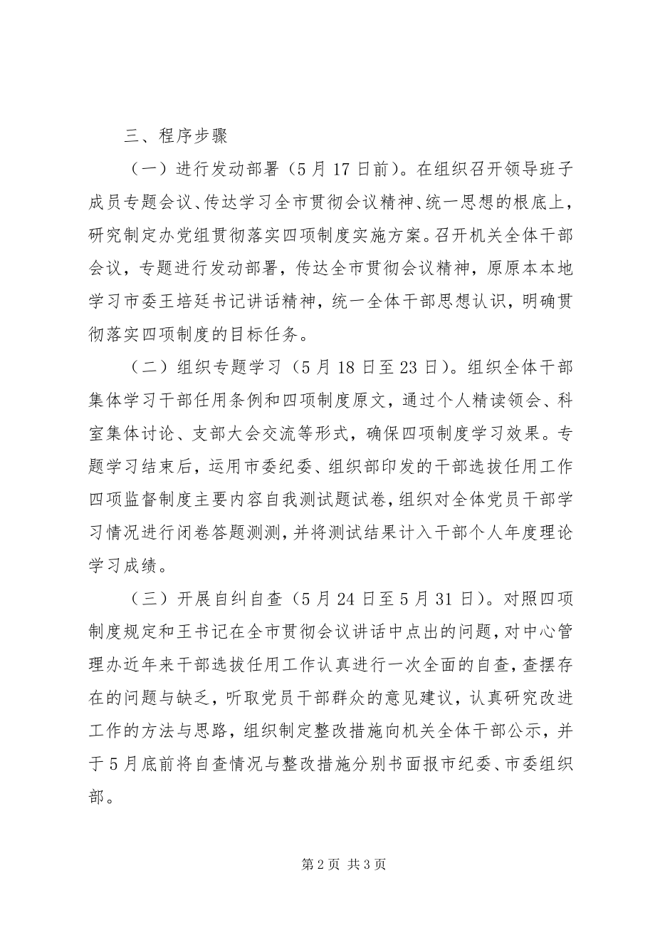 2023年行政中心四项监督制度方案.docx_第2页