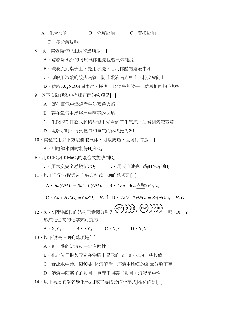 2023年度江苏省仪征市第一学期九年级期末调研初中化学.docx_第2页