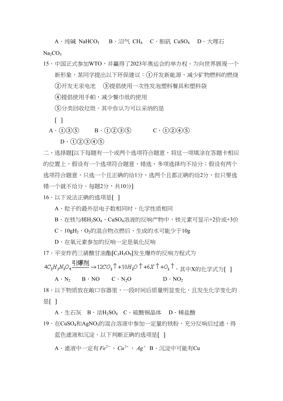 2023年度江苏省仪征市第一学期九年级期末调研初中化学.docx_第3页