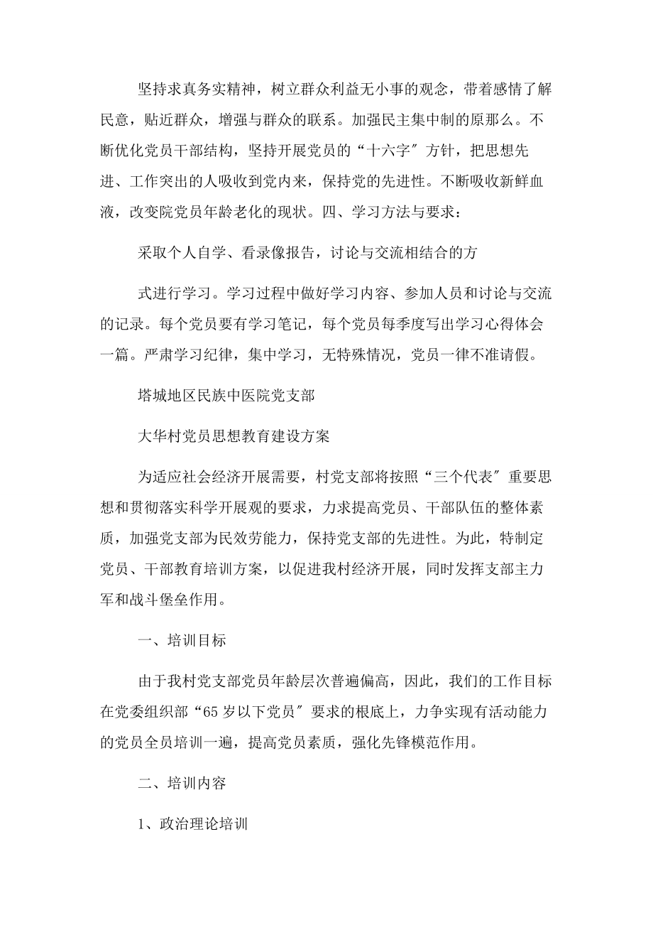 2023年支委班子学习计划.docx_第2页