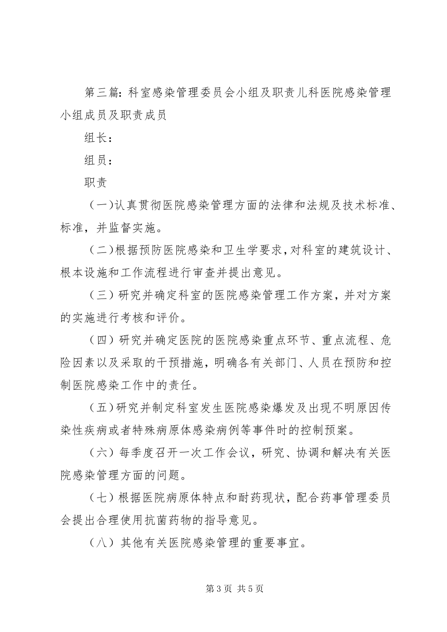 2023年科室输血管理领导小组及职责.docx_第3页