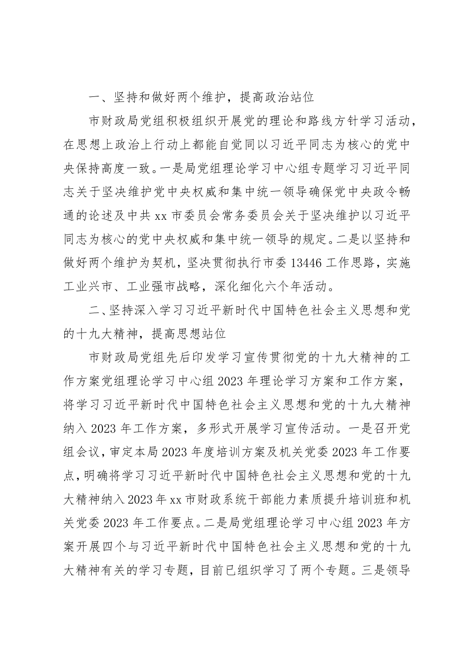 2023年党建工作研讨会暨“加强党的政治建设”专题.docx_第3页