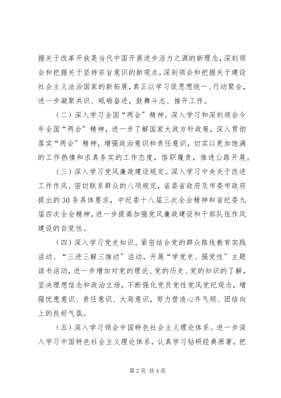 2023年公路分局理论学习计划.docx_第2页