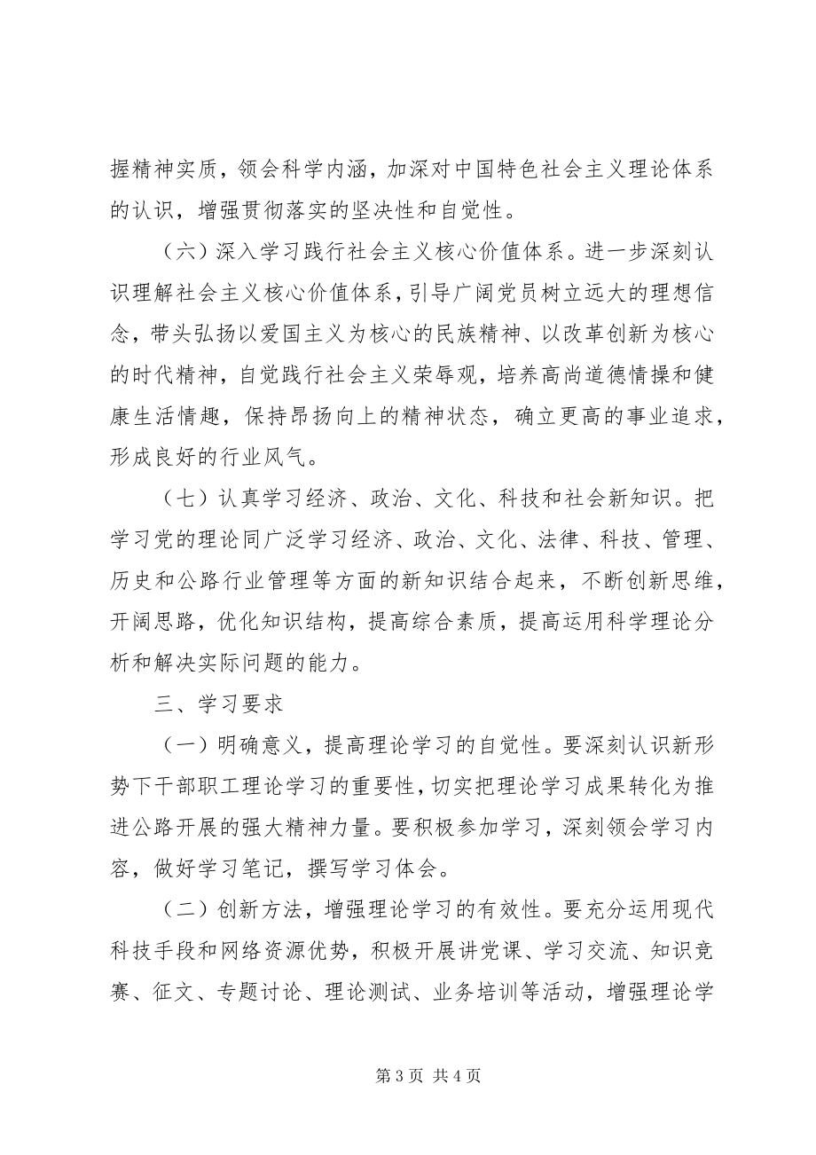 2023年公路分局理论学习计划.docx_第3页