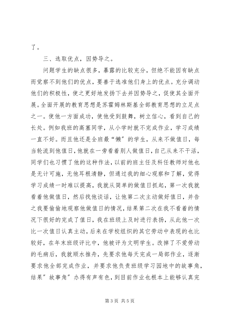 2023年问题学生的转化工作总结.docx_第3页