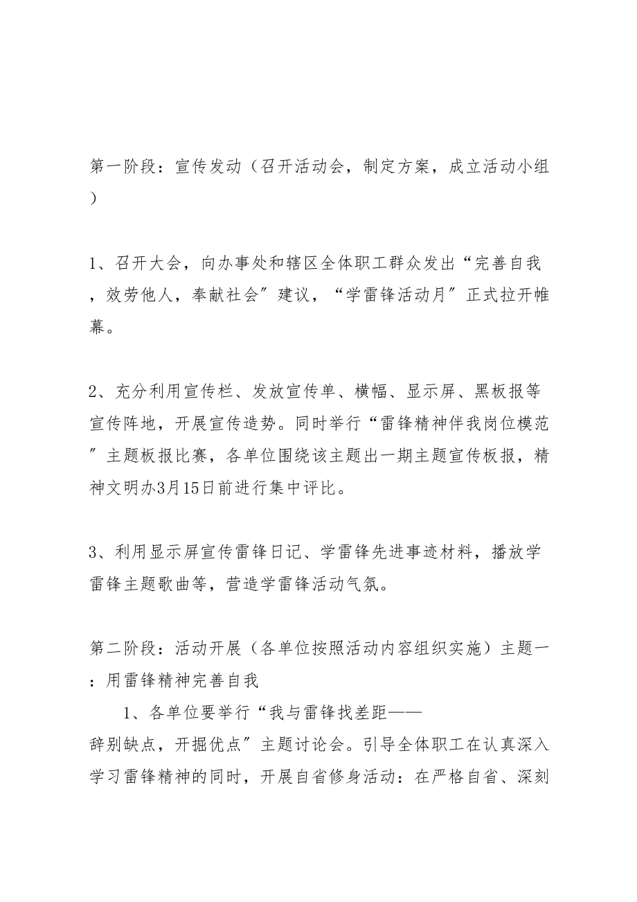 2023年学习雷锋活动方案 11.doc_第2页