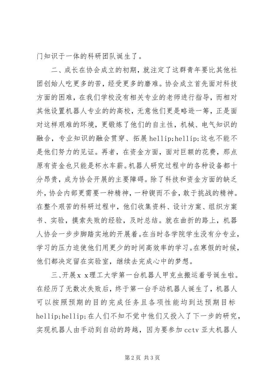 2023年协会先进个人事迹材料.docx_第2页