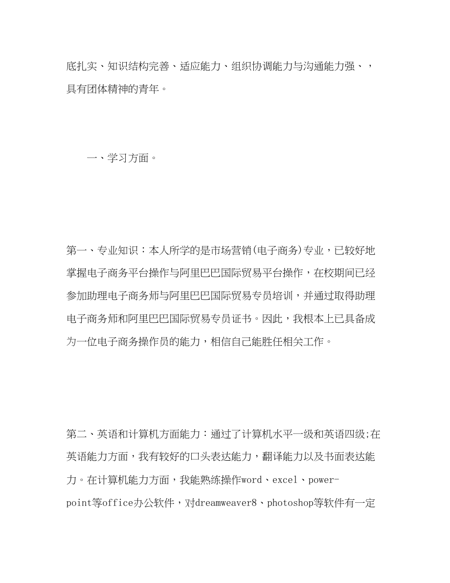 2023年大学生在校表现自我评价.docx_第2页