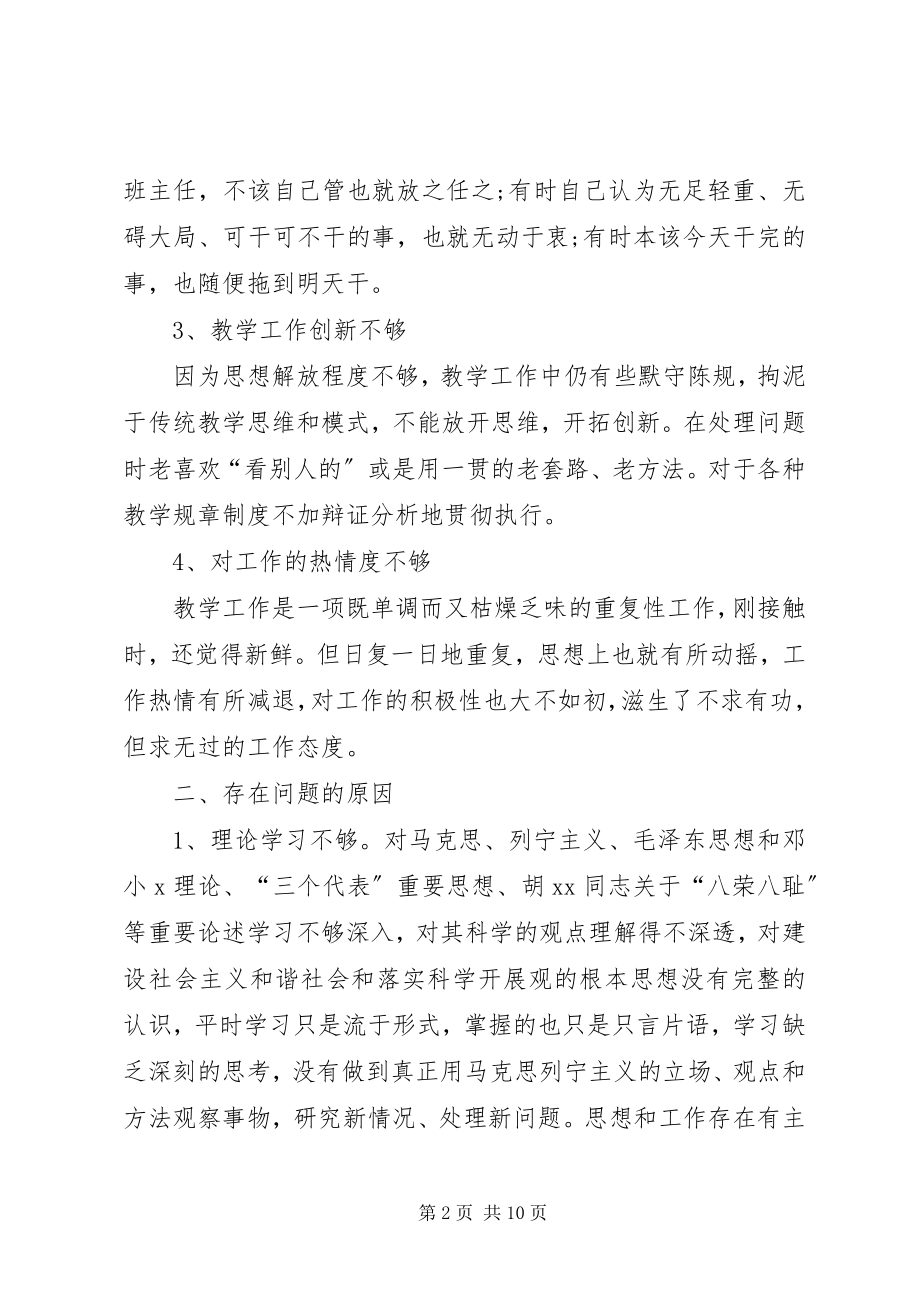 2023年学转促大讨论专题民主生活会个人对照检查材料.docx_第2页