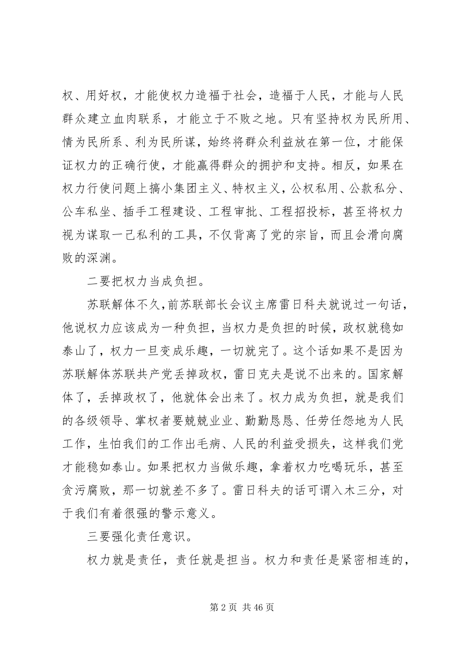 2023年机关处级领导干部严以用权专题研讨讲话材料5篇范例.docx_第2页