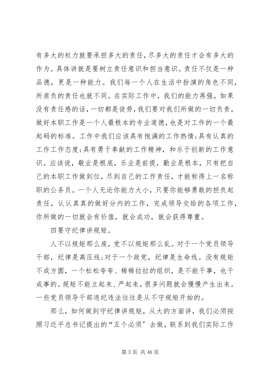 2023年机关处级领导干部严以用权专题研讨讲话材料5篇范例.docx_第3页