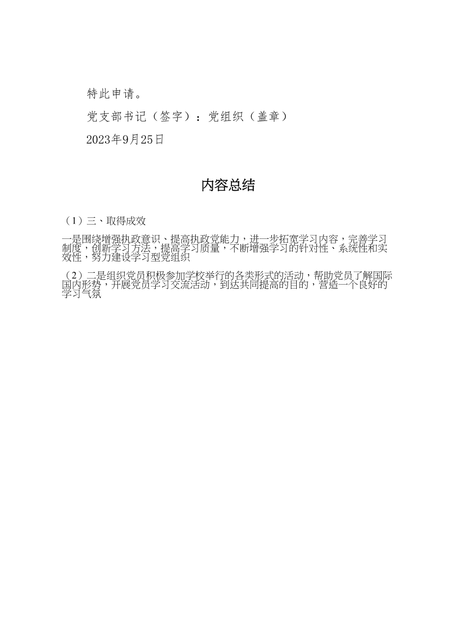 2023年东河中学党支部晋位升级方案范文大全 .doc_第3页