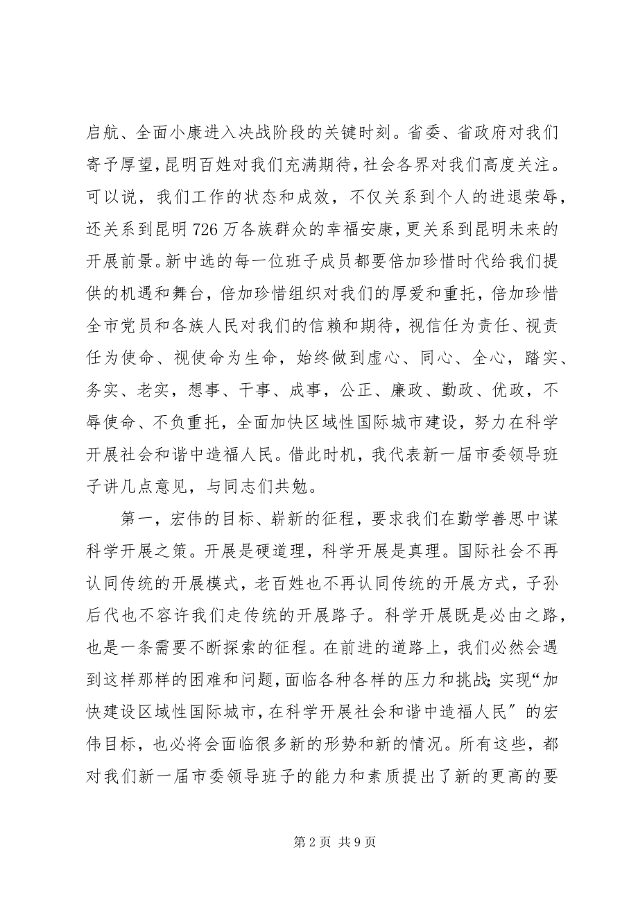 2023年在市委全会上的致辞.docx_第2页