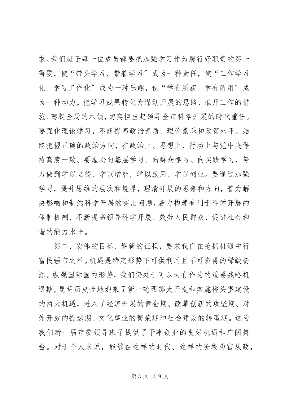 2023年在市委全会上的致辞.docx_第3页