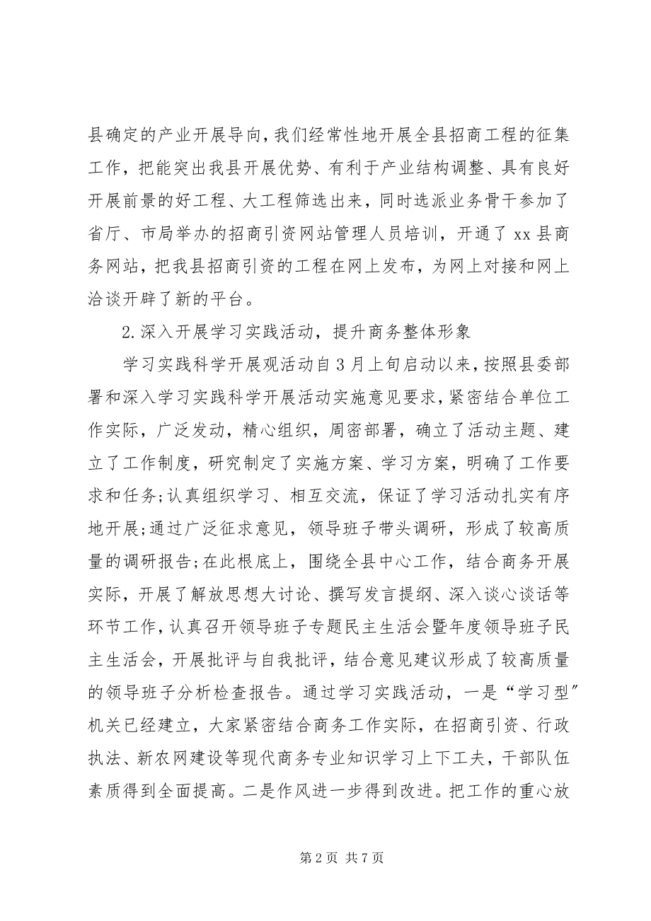 2023年县商务局上半年工作总结3.docx_第2页