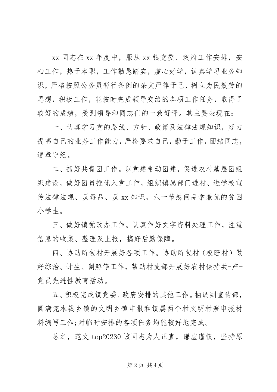 2023年公务员考核总结.docx_第2页