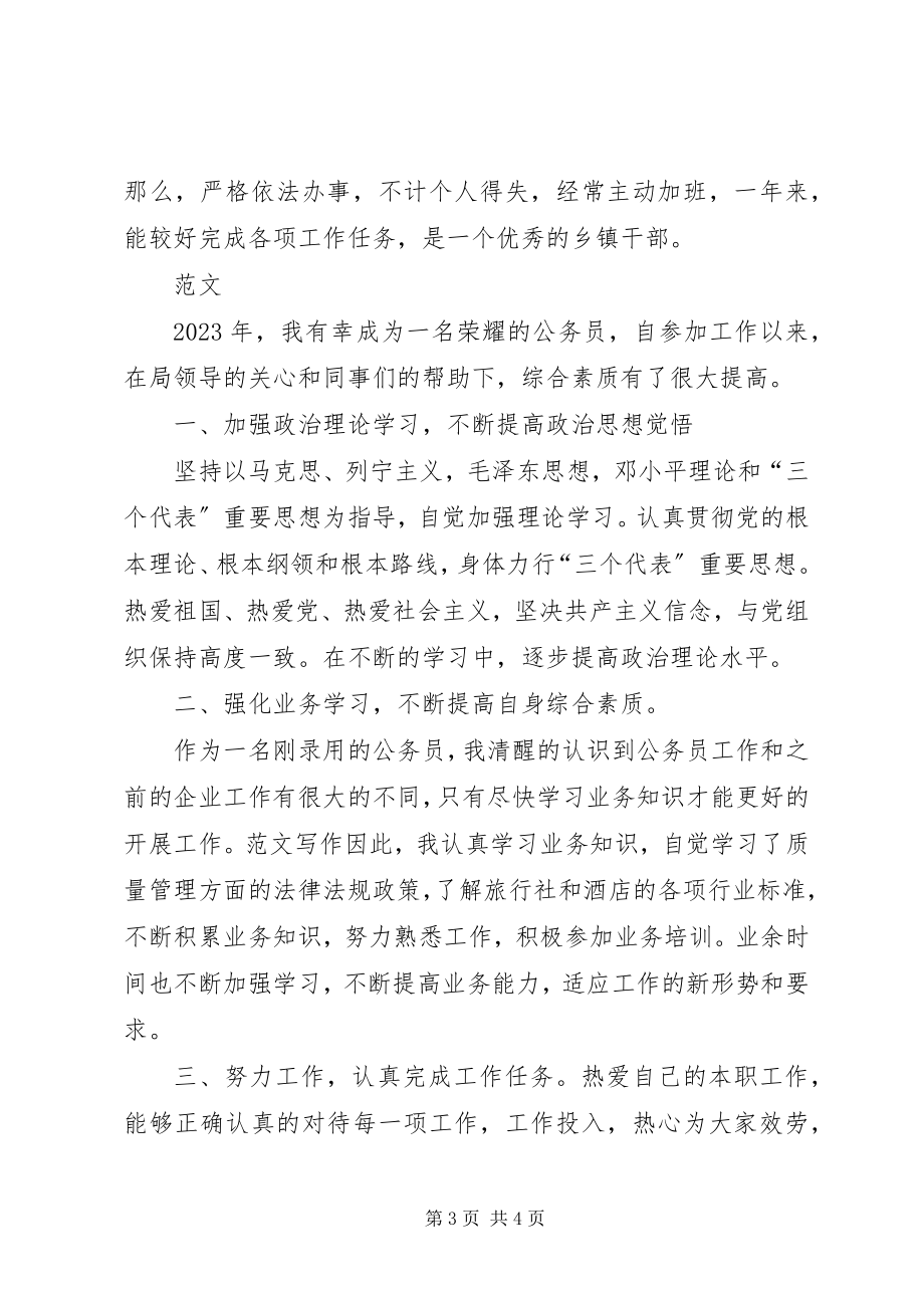 2023年公务员考核总结.docx_第3页