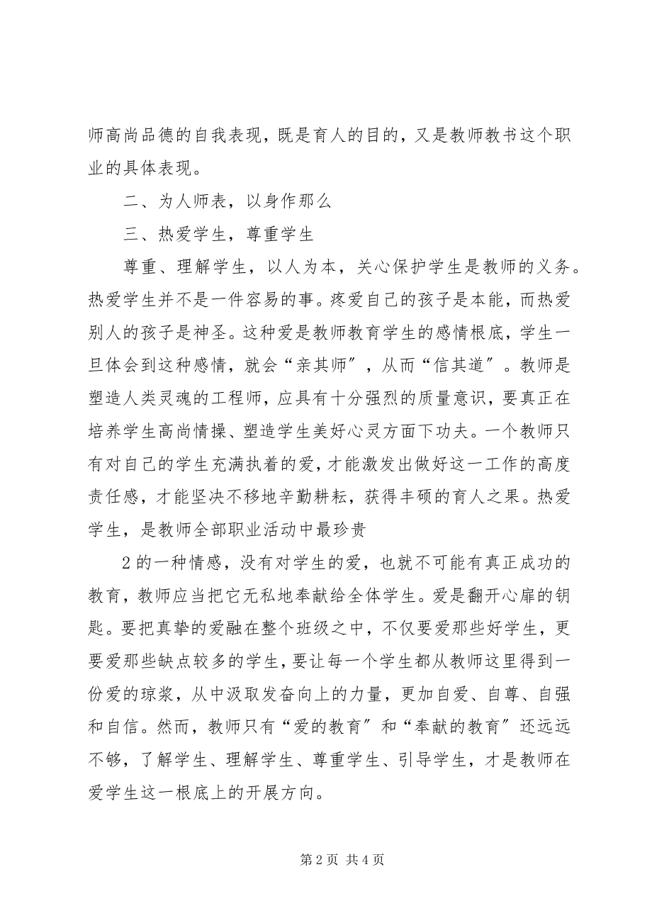 2023年李雅慧《未成人保护法》学习心得.docx_第2页