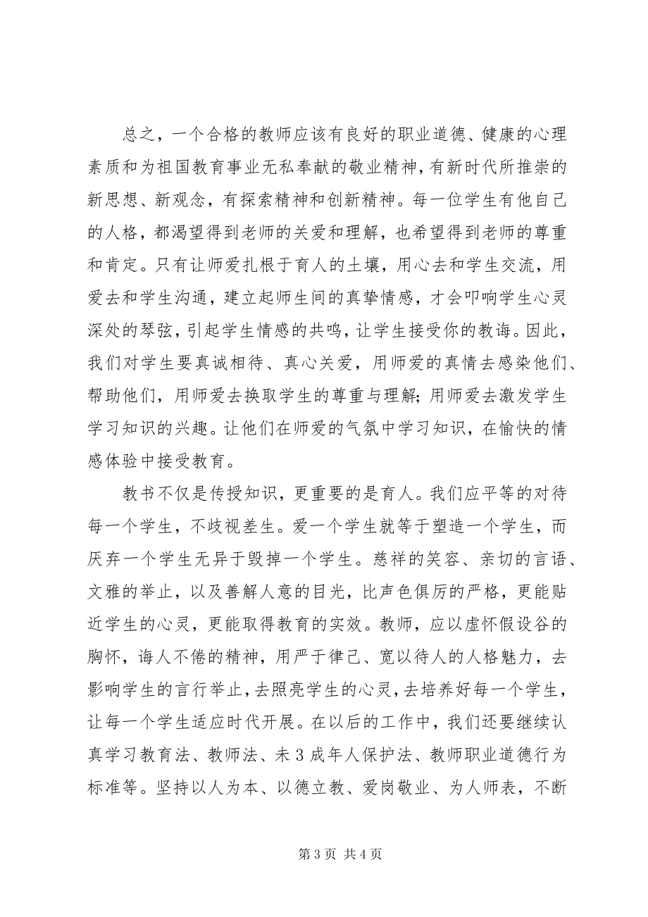 2023年李雅慧《未成人保护法》学习心得.docx_第3页